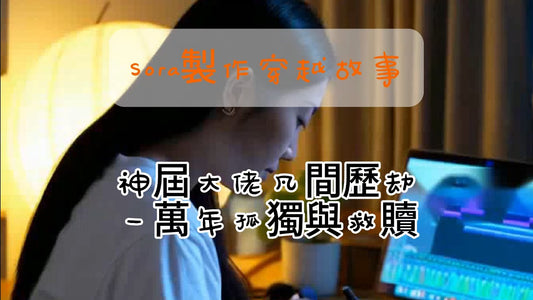Sora製作穿越故事,你也可以!#Sora#AI拍電影