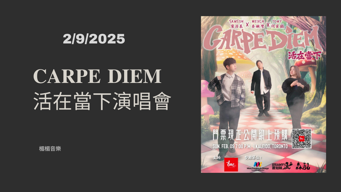 𝐂𝐀𝐑𝐏𝐄 𝐃𝐈𝐄𝐌 活在當下演唱會#演唱會#活在當下#多倫多